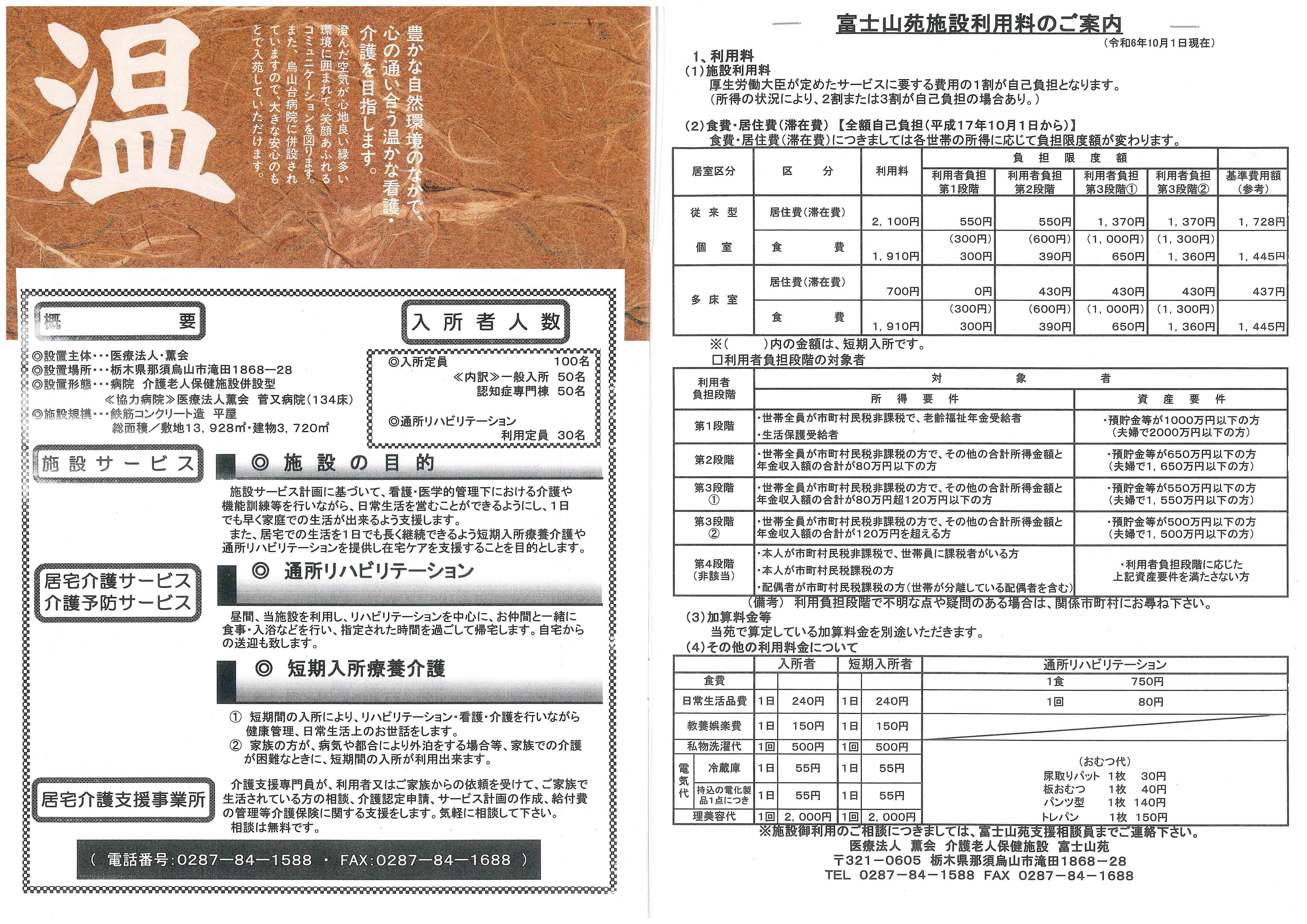 施設案内 3ページ